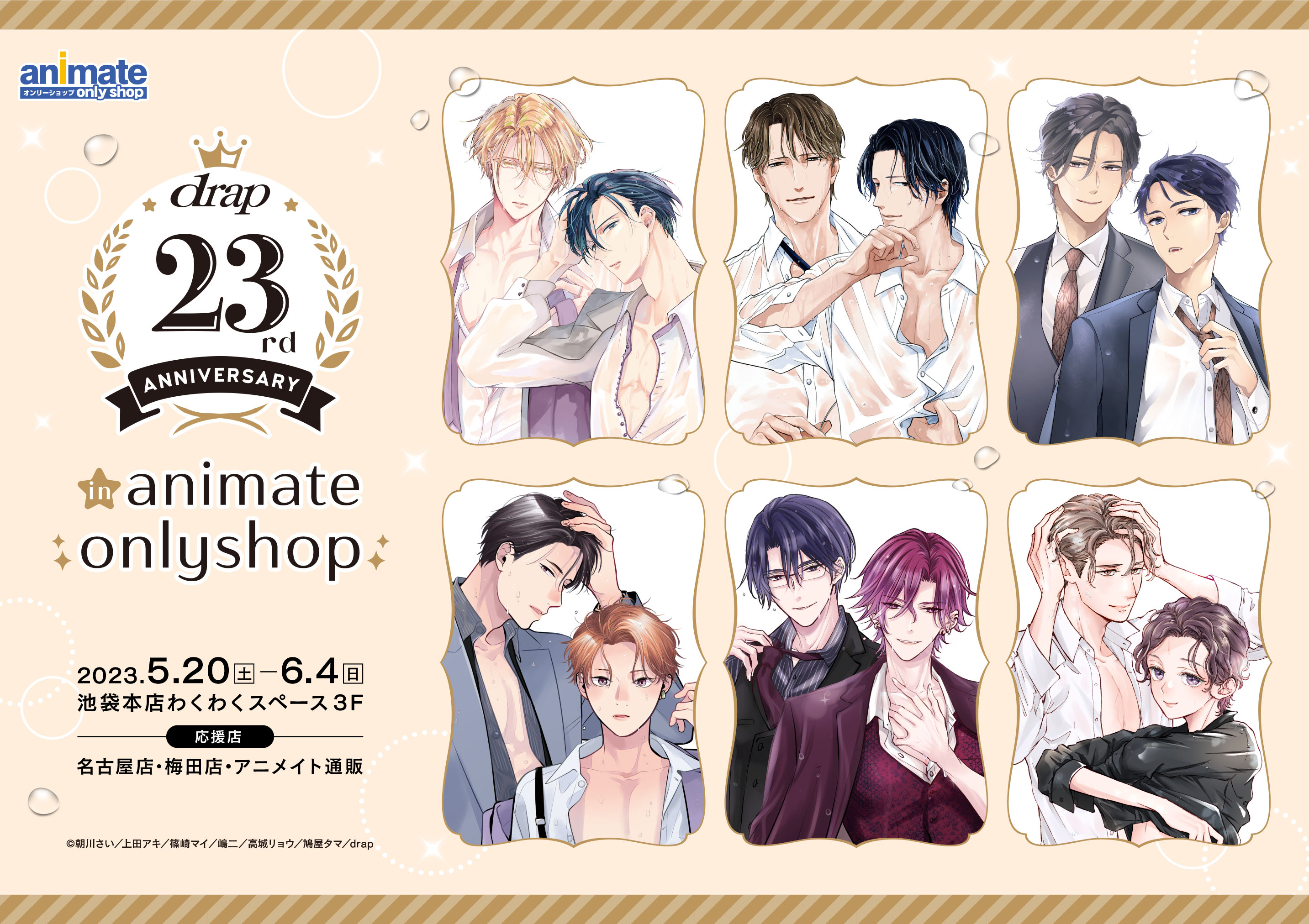 大人気 アニメイト池袋本店 on  X: ボーイズラブ