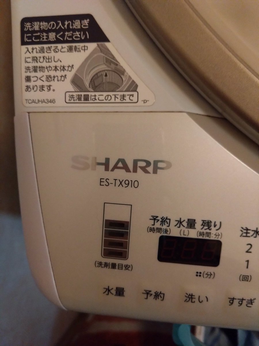 SHARP公式アカウントが現役の最古穴なし槽洗濯機を募集。超長年使って