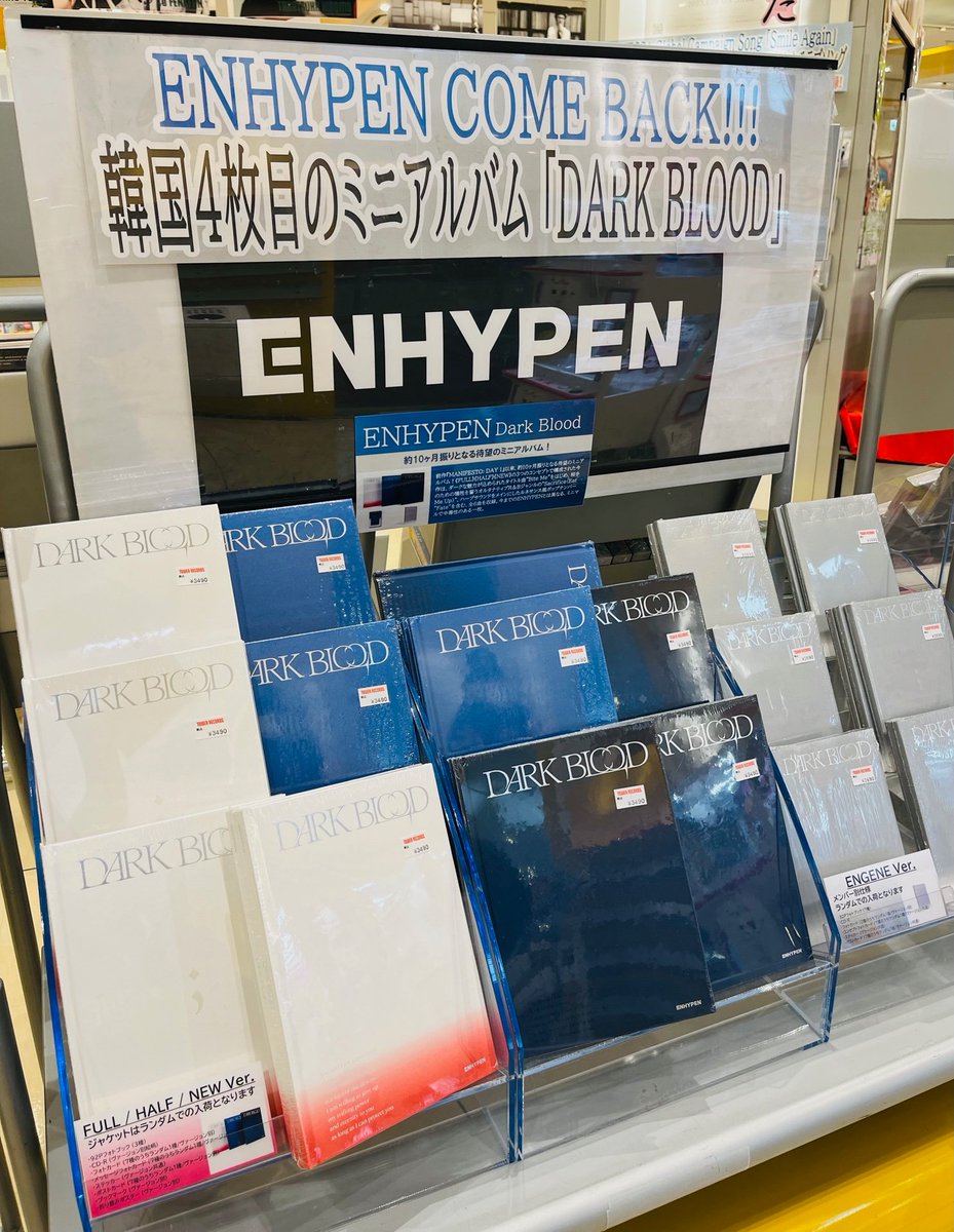 【#ENHYPEN】#CD入荷情報
韓国4枚目のミニアルバム「DARK BLOOD」
💙FULL / HALF / NEW Ver.(ランダムVer.)
💙ENGENE Ver. が入荷しました！
tower.jp/article/featur…

※Weverse Ver. ［ミュージックカード］は未入荷です