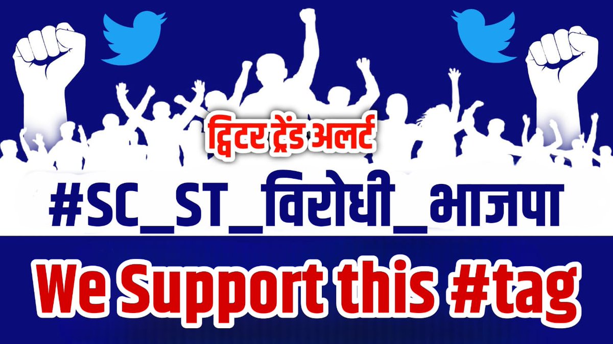 नही चाहिए तानाशाही।

#SC_ST_विरोधी_भाजपा
#SC_ST_विरोधी_भाजपा