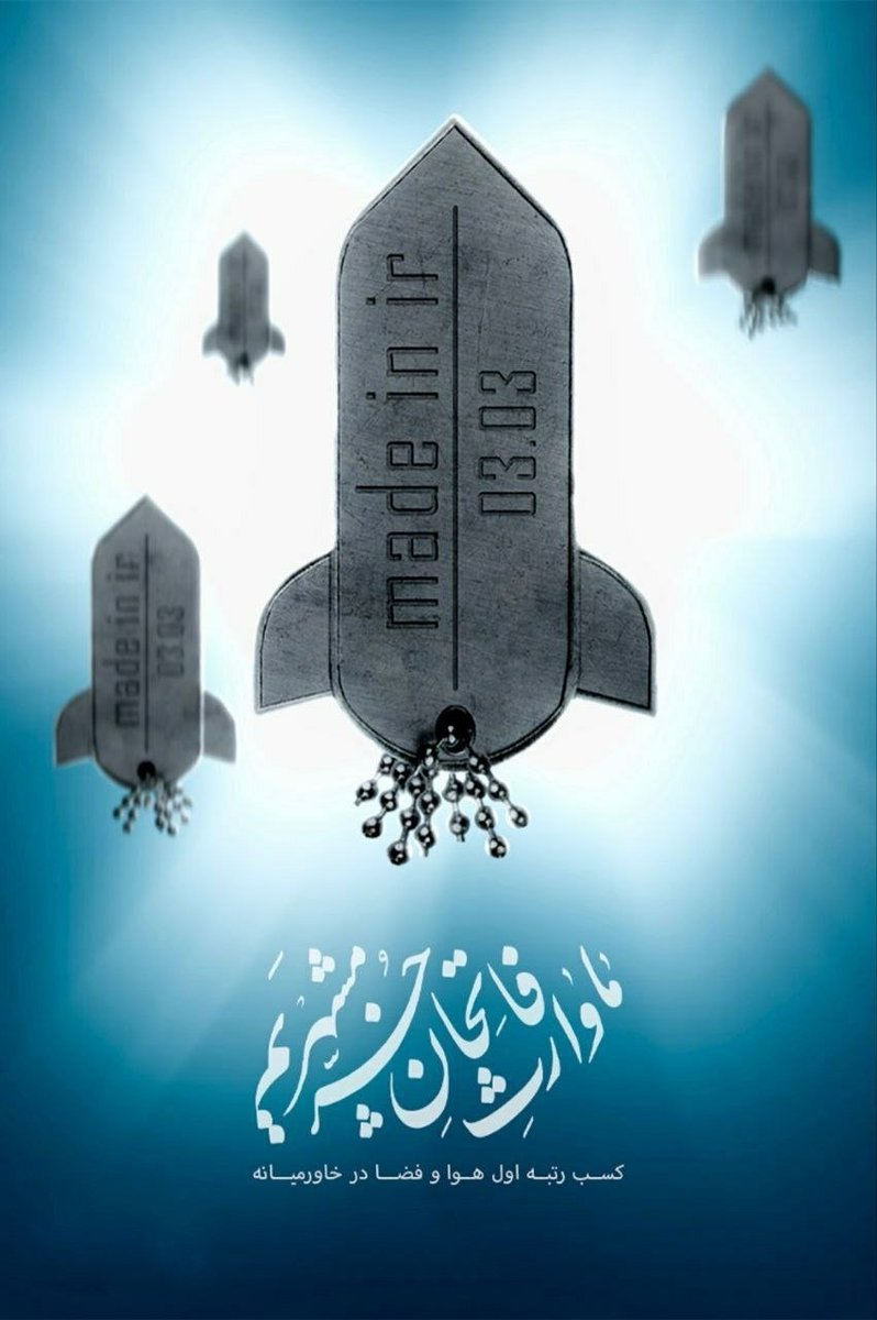 hajrasul_z's tweet photo. دیروز همه در ميدان نبرد تجربه كردند كه معنويت و ايمان چقدر در پيروزی‌ها موثر است.
امروز نیز ما شاهد دنباله‌ی آن پیروزی ها، در دیگر عرصه ها هستیم... 
#روایت_فتح
#معجزه_بزرگ https://t.co/muF9KhXEio