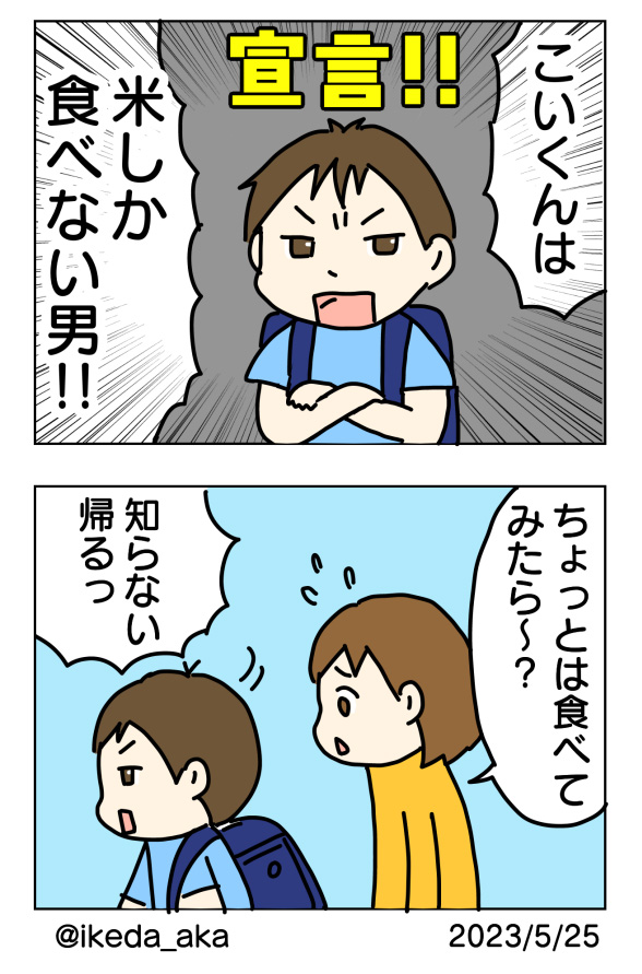 こいけと給食
ちょっとでも食べられたらいいんだけどなぁ...
本人は「ご飯大盛りにしてもらって牛乳も飲んでるから!」と言い張ってます...

#いけやん漫画 