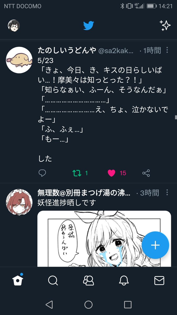 登場人物全く同じなのに情緒が真逆のツイートが並ぶことってあるんだ 感動〜