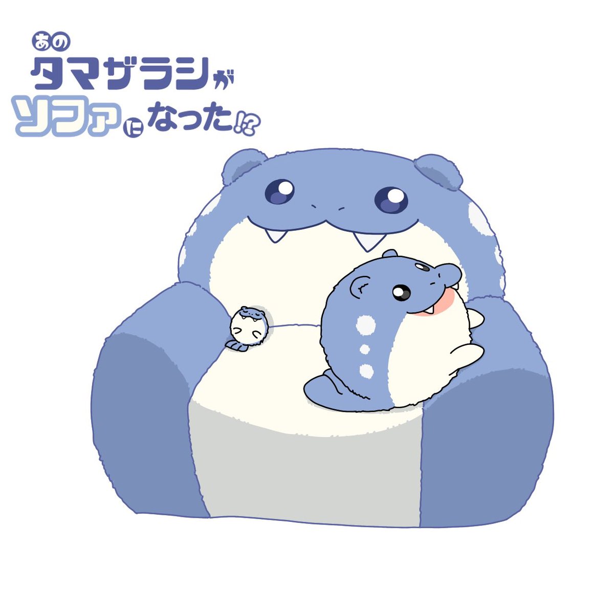 タマザラシもしもグッズシリーズ まとめ ・時計 ・ソファ ・着ぐるみ ・うちわ(New)