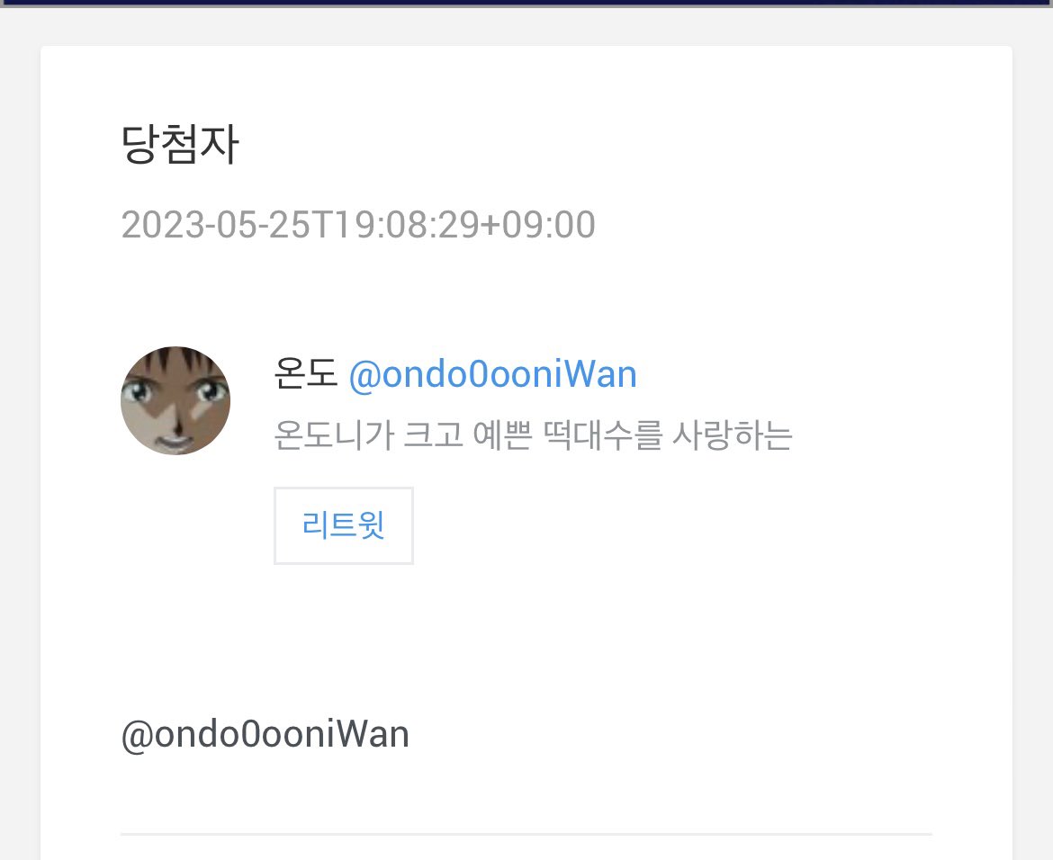 Lips_Julie's tweet photo. ���타벅스 커피 쿠폰 당첨자 입니다🫶 @ondo0ooniWan https://t.co/Yo0QDG19Iy
