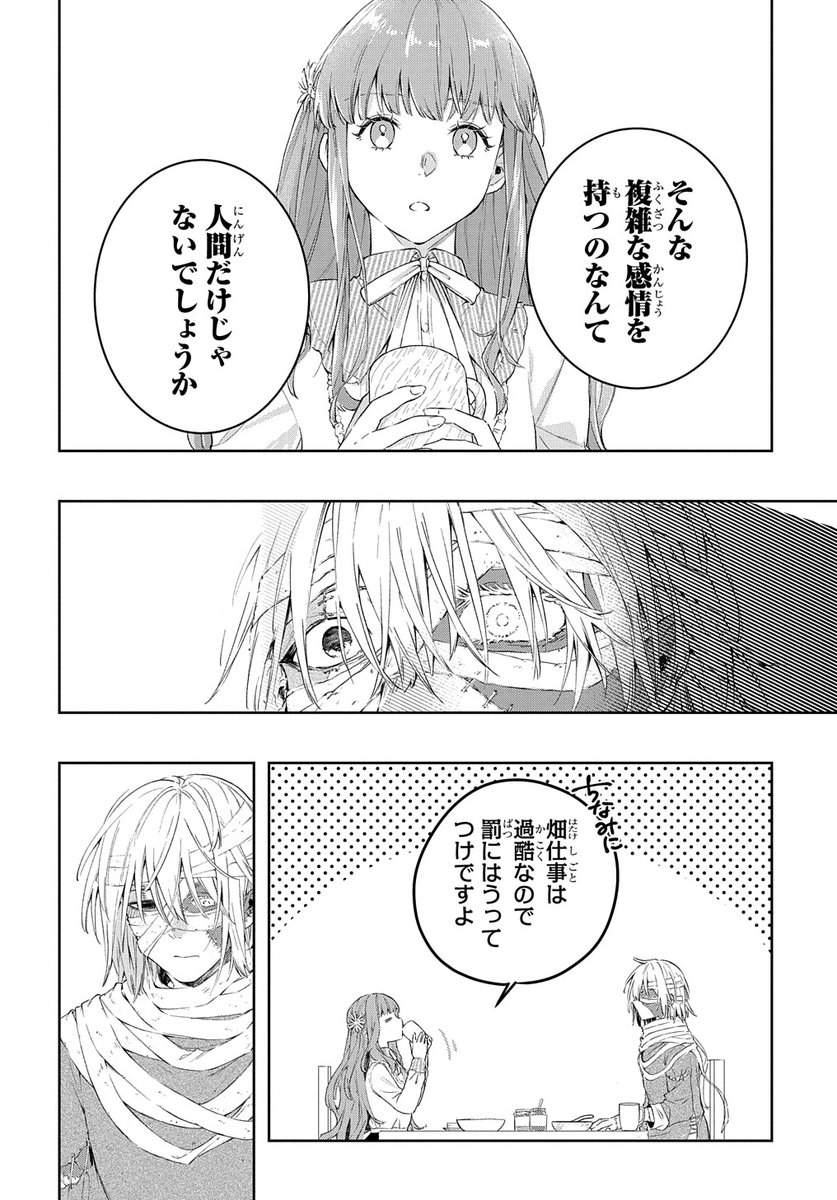 人になり損ねた怪物が人と暮らす話(3/4) #漫画が読めるハッシュタグ