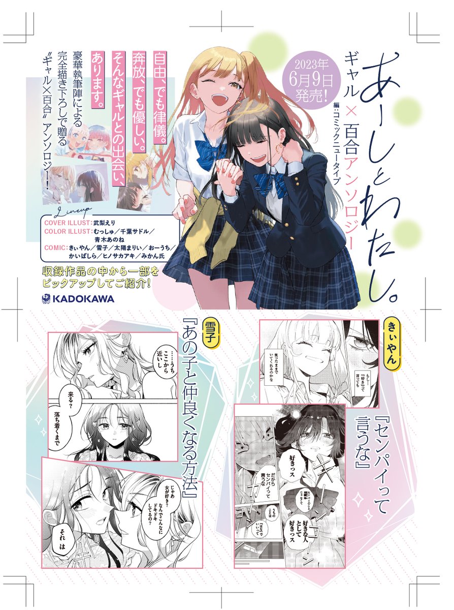 美麗なカラーイラストは / ✨むっしゅ先生✨ ✨千葉サドル先生✨ ✨青木あのね先生✨ \ にご執筆いただきました! そして漫画は / ✨きぃやん先生✨ ✨雪子先生✨ \ #百合 #百合漫画