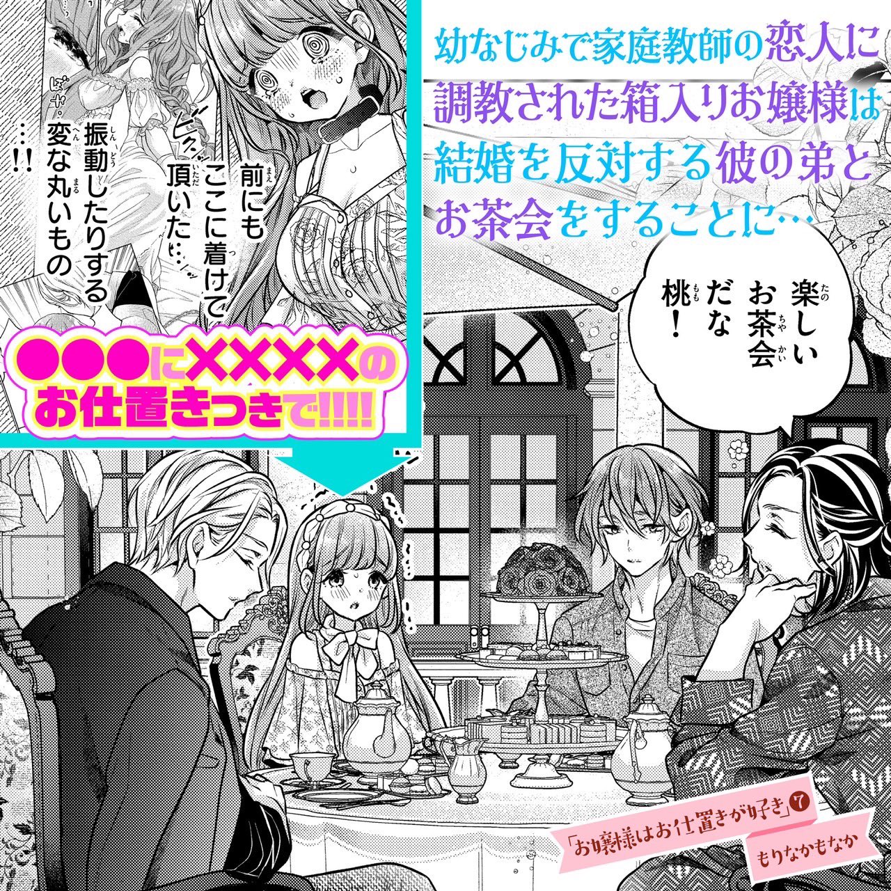 お嬢様はお仕置きが好き 10 お嬢様はお仕置きが好き【マイクロ】（10） (フラワー