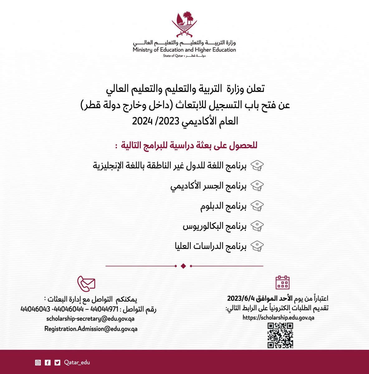 يسر وزارة التربية والتعليم والتعليم العالي أن تدعو الطلاب الراغبين في الالتحاق ببرامج الابتعاث للعام الأكاديمي 2024/2023 إلى تقديم الطلب إلكترونيًّا اعتبارًا من يوم الأحد الموافق 2023/6/4. للمزيد: scholarship.edu.gov.qa