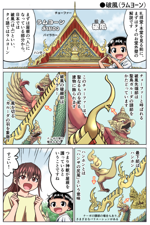 3 タイのお寺の仕組みなど(2/4) 破風・矢切り・礼拝堂・ワンプラ