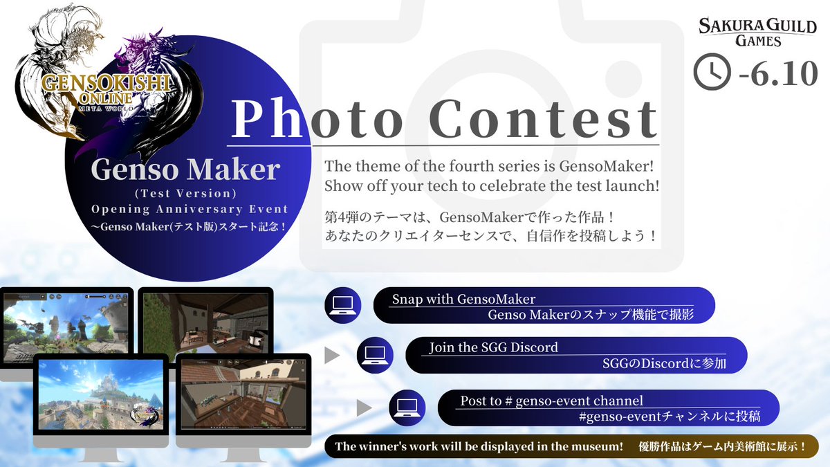 📷 Photo Contest Round 4 Begins

To celebrate the launch of GensoMaker (Beta),
we have started the 4th round of the Gensokishi Photo Contest on our guild's Discord server! ✨

We are eagerly awaiting your creative submissions. 🌸

#gensomaker