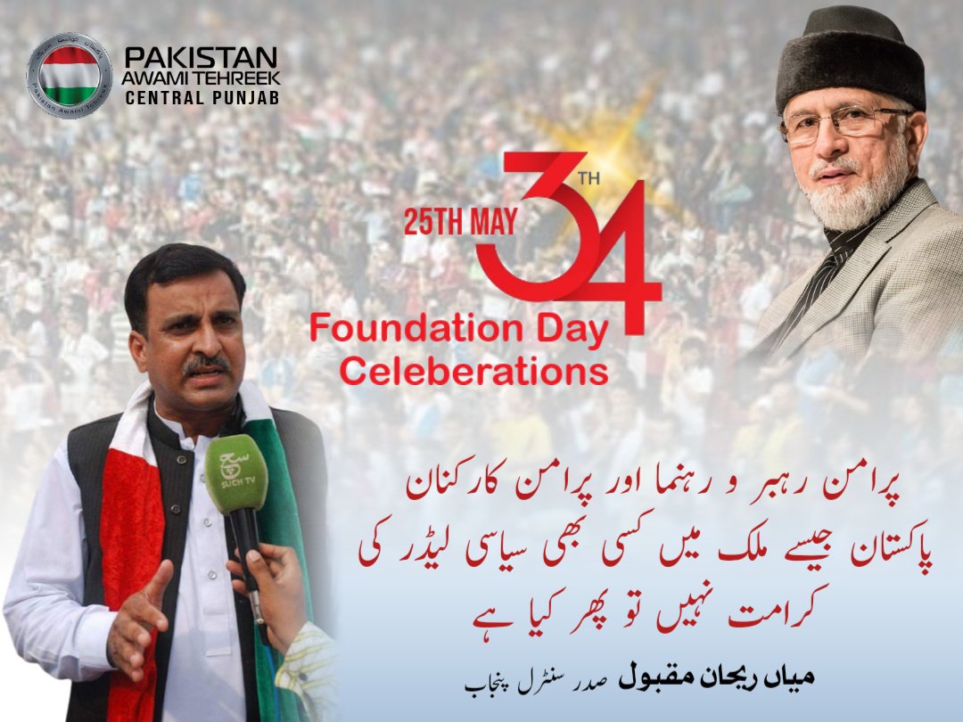 MianRehanPAT's tweet photo. پرامن رہبر و رہنما اور پرامن کارکنان 
پاکستان جیسے ملک میں کسی بھی سیاسی لیڈر کی کرامت نہیں تو پھر کیا ہے

#PATFoundationDay
@PATofficialPK
@QZahidHussain
@GandapurPAT https://t.co/ODyXTa0CUA
