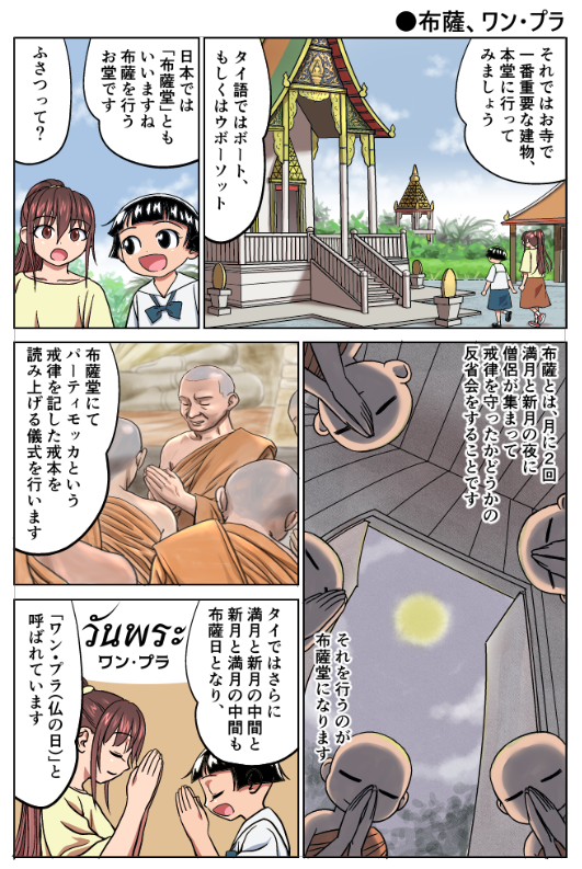 3 タイのお寺の仕組みなど(3/4) 重要な仏教の日・布薩・安居