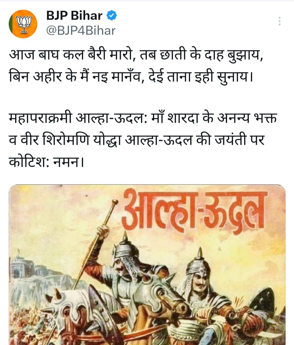 RShekhawat_GJ34's tweet photo. #राजस्थान में बीजेपी की हार तय है। बाकी राज्यों के #राजपूतों को समझना होगा की बीजेपी आपको हर जगह से खत्म करना चाहती है, फिर चाहे वो इतिहास हो या राजनीति।
#बिहार के राजपूतो यदि पूर्वजों के प्रीति समान है तो इस @BJP4Bihar को उखाड़ फेंको।
#राजपूत_योद्धा_आल्हाऊदल
#इतिहास_चोर_बीजेपी https://t.co/GWgRyAT6HJ