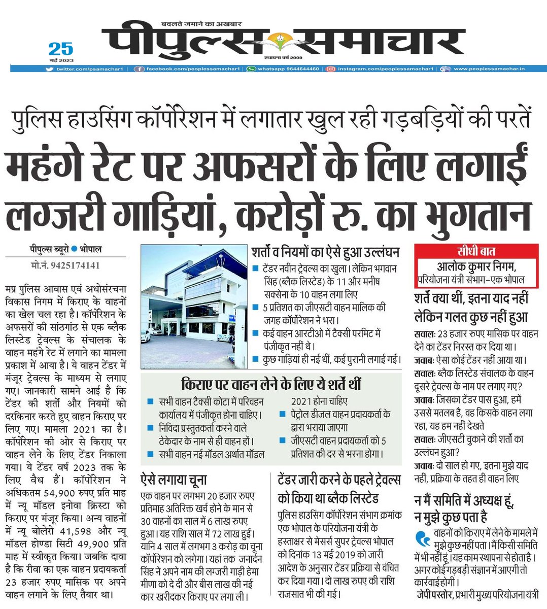 pushpendra157's tweet photo. #ShivrajSinghChouhan 
#chiefministermp
#drnarottammishra
#homedepartmentmp
#policehousinhgcorporetion https://t.co/EtiKxCX3P1