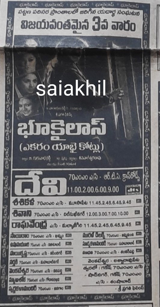 16 years for #VenuMadhav and #GowryMunjal and @mumait
Starrer #Bhookailas

Director: #SivaNageswaraRao
Music Director: @mmkeeravaani

#Hyderabad-Devi-21 days(#Sivaji)

@baraju_SuperHit
#Ali #brahmanandam

#Bhookailas

#16YearsForBhooKailas