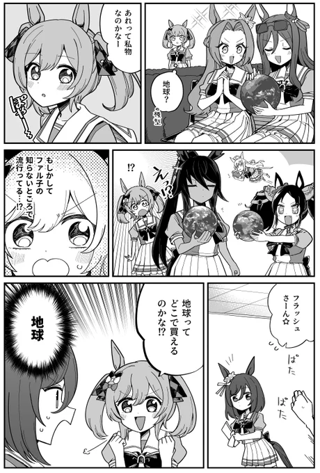 ファル子とウィアザワールドな漫画