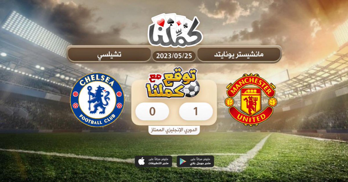 mxzazz's tweet photo. ابيارومم
@Kammelna #توقع_مع_كملنا #مانشستريونايتد_تشيلسي https://t.co/8J1cyuD69I