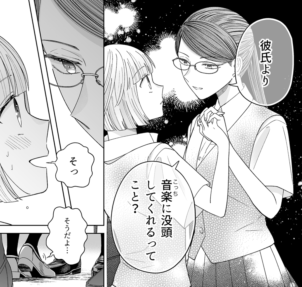 好きになったのは音楽じゃなくて(1/3) #百合漫画