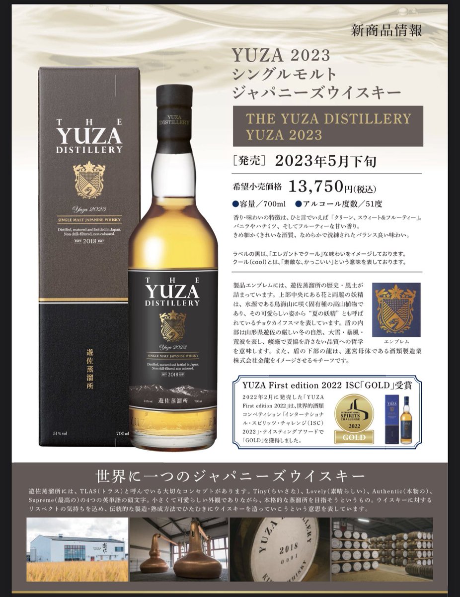 YUZA 2023 シングルモルト ジャパニーズウイスキー 3本セット 格安通販