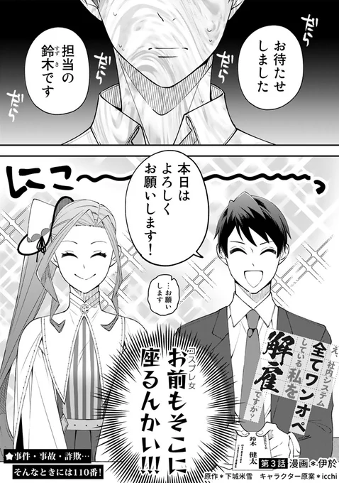 エンジニア塾に行ったら魔法少女(?)に出会った話 1/11  全37ページです #漫画が読めるハッシュタグ #ワンオペ解雇