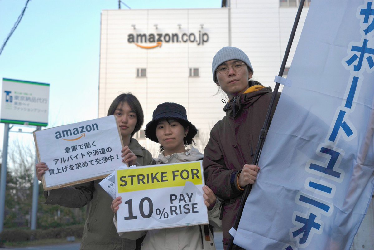 We won! ✊
Our union member went on strike in March at an Amazon warehouse in Kyoto.
A month after the strike, a dispatch company agreed on 4% pay rise (¥1150→¥1200) “as a result of discussions with Amazon”.
#makeamazonpay