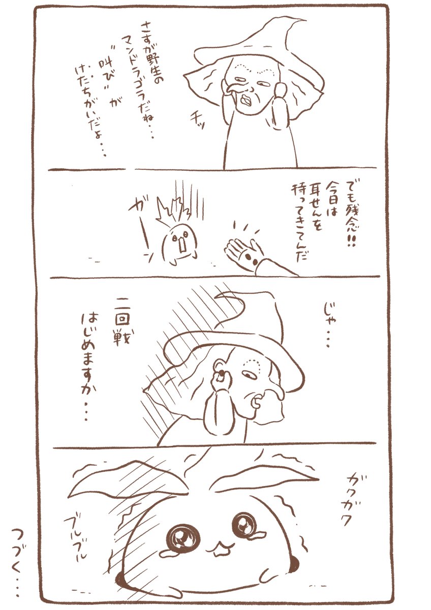 『こんにちは☀️マンドラゴラのマゴちゃんです』⑥ https://t.co/Tu70pYM5nj