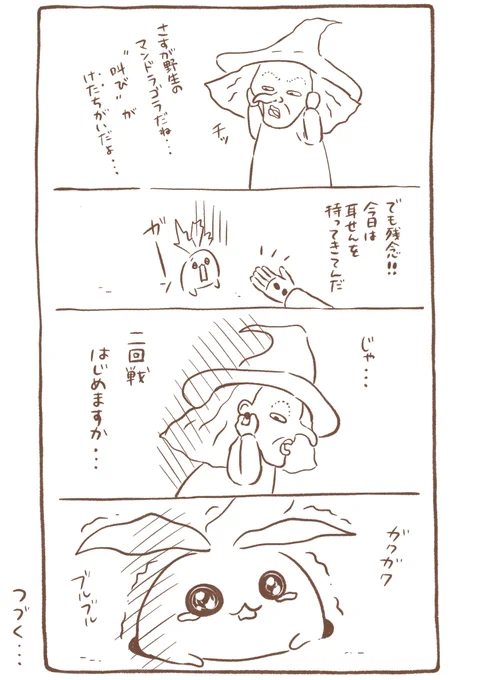『こんにちは☀️マンドラゴラのマゴちゃんです』⑥ 