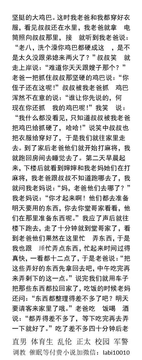 KellyBurkes's tweet photo. 老爸被虐
我真不敢相信我老爸前后的差别还真大...
老爸被那些孩子玩弄身体，两颗大卵蛋硬是被那两个孩子又扯又捏玩，两颗黑色的大乳头越来越肿胀……
男男粗口调教反差沦陷、直男、体育生、父子正太、老师同学等
【买-男男小说-微信：lmyp9876】
☆点赞、转发此推文和主页置顶推文加微信送此本 ☆ https://t.co/HsTwAi6GGT