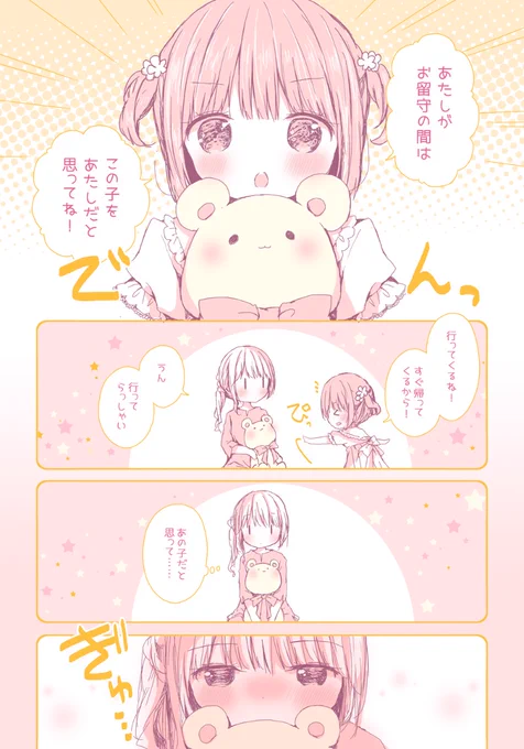 <百合漫画>この子を私だと思って