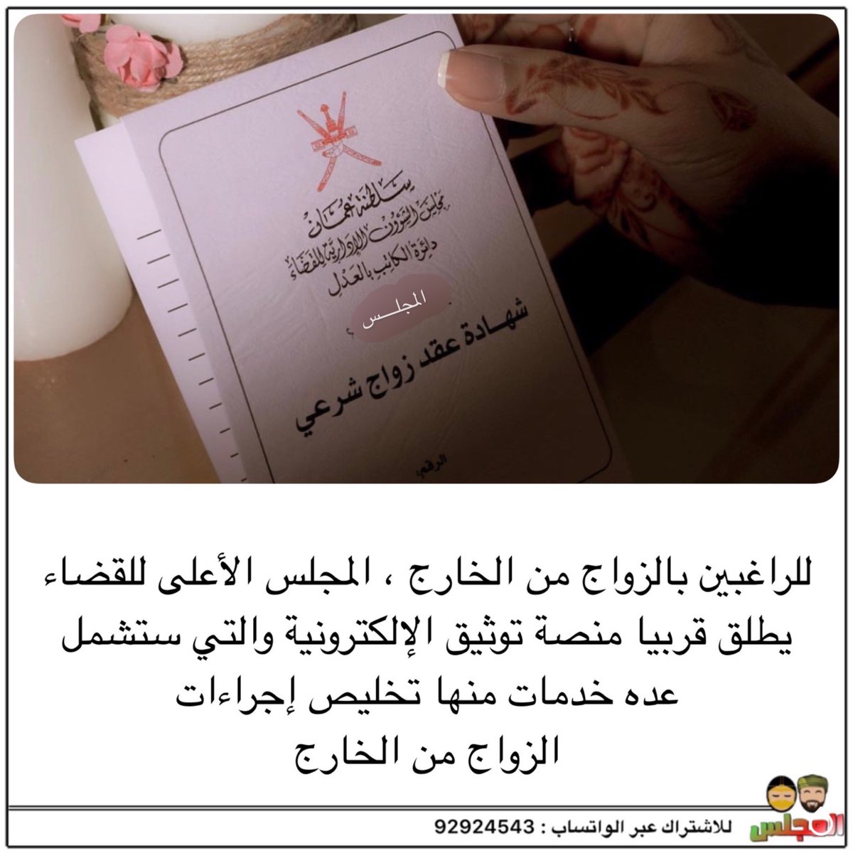 للراغبين بالزواج من الخارج ، قربيا منصة إلكترونية تشمل تخليص إجراءات ذلك
