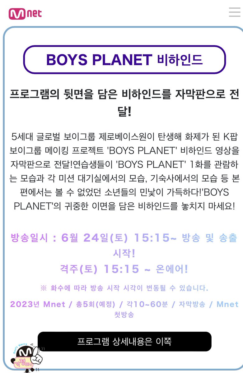 보이즈 플래닛 비하인드가 6월 24일(토) 15:15 Mnet Japan에서 방영 시작됩니다(격주 5회 예정) 

mnetjp.com/news/detail/20…
