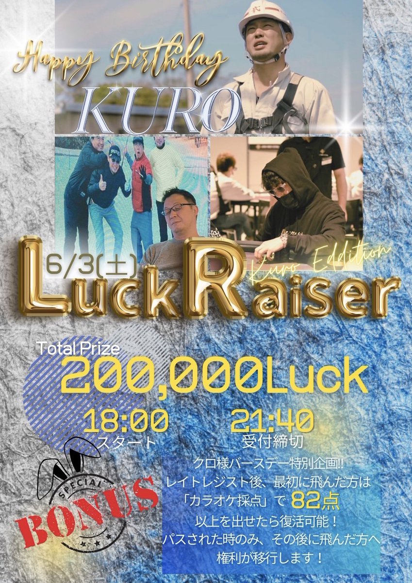 luck_raise's tweet photo. 6月3日(土) 18:00〜Start❣

🎂クロ様Happy Birthday 🎂
⚡️ Super Luck Raiser⚡️

total prize 200,000 Luck💰✨

🌟特別ルールでレイトレジスト後カラオケを歌って泣きの1回リエントリーもできちゃいます😎🎤

みんなでお酒大好きなクロ様をお祝いしましょ🥳🥳🥂 https://t.co/Wk8RpI2KOP