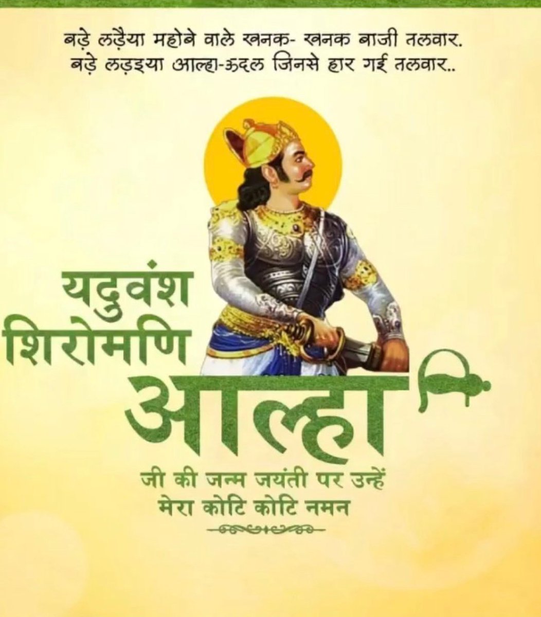 Riteshyadav330a's tweet photo. #VeerAhirAhla pride of our yaduvanshi community. 
Jai sri krishna 🙏🙏🙏 https://t.co/BJA7Fy2n0Q
