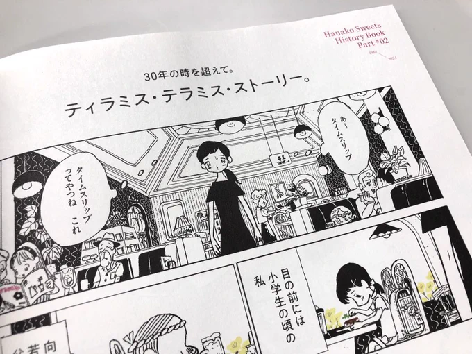 明日26日発売の雑誌『Hanako』(マガジンハウス)にて、宮崎夏次系先生の描きおろしマンガが掲載されています。なんとテーマは〝スイーツ〟   雑誌の大判サイズで見る宮崎夏次系、とっても贅沢です。
