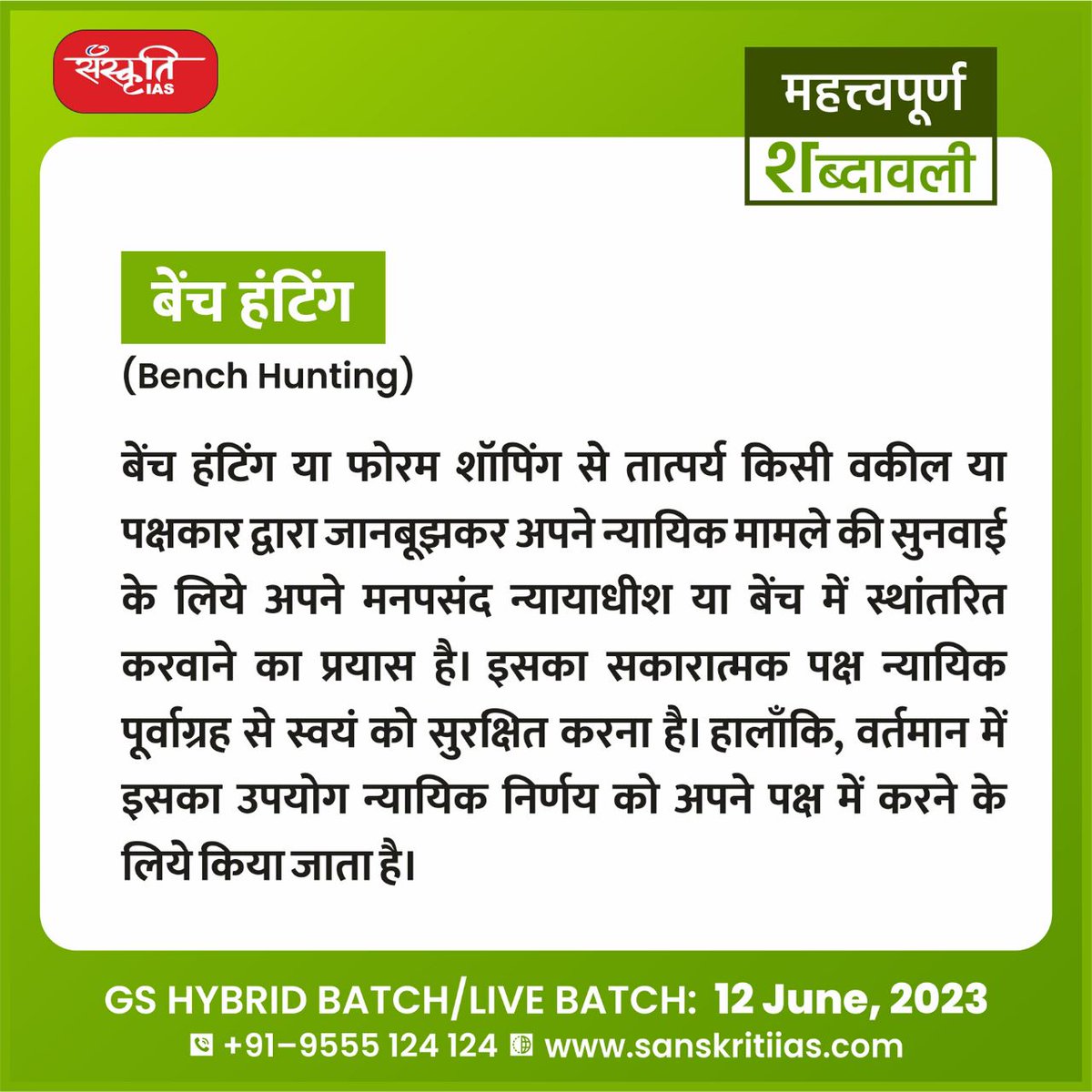 sanskritiias's tweet photo. महत्त्वपूर्ण शब्दावली:
बेंच हंटिंग (Bench Hunting)
https://t.co/YkuLDlST2j
#BenchHunting #importantterminology #importantwords #prelims #importantconcepts #India #upsc #prelimssexam #pcs #sanskritiias https://t.co/fwE7rt1GRj