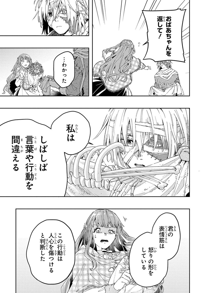 人になり損ねた怪物が人と暮らす話(2/4) #漫画が読めるハッシュタグ