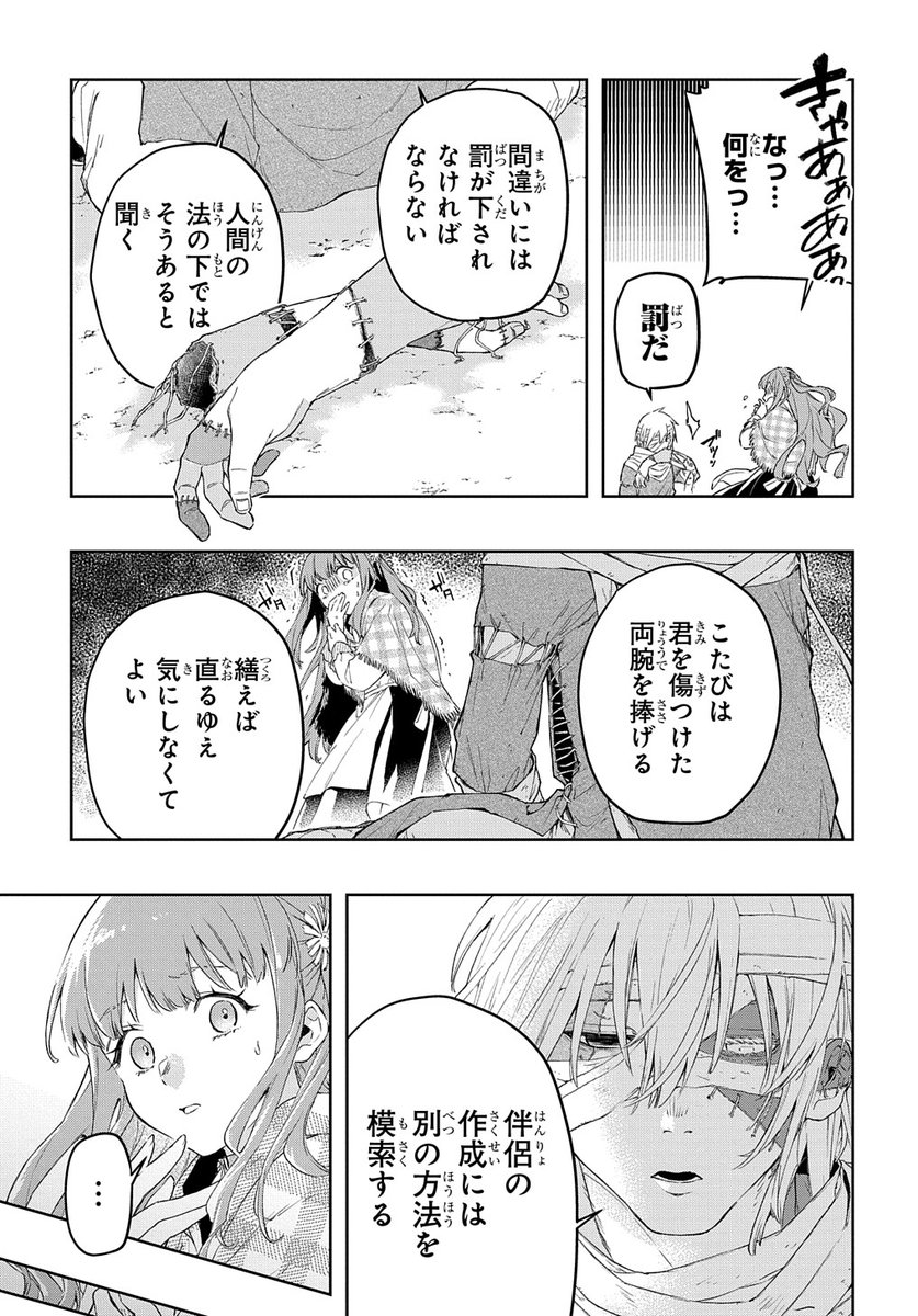 人になり損ねた怪物が人と暮らす話(2/4) #漫画が読めるハッシュタグ