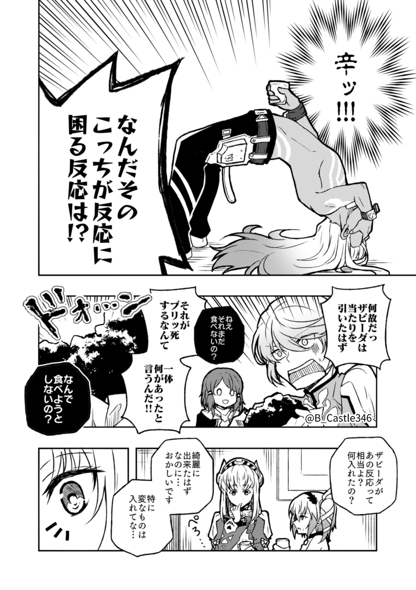 【TOZ】おやつパニック(2/3) 