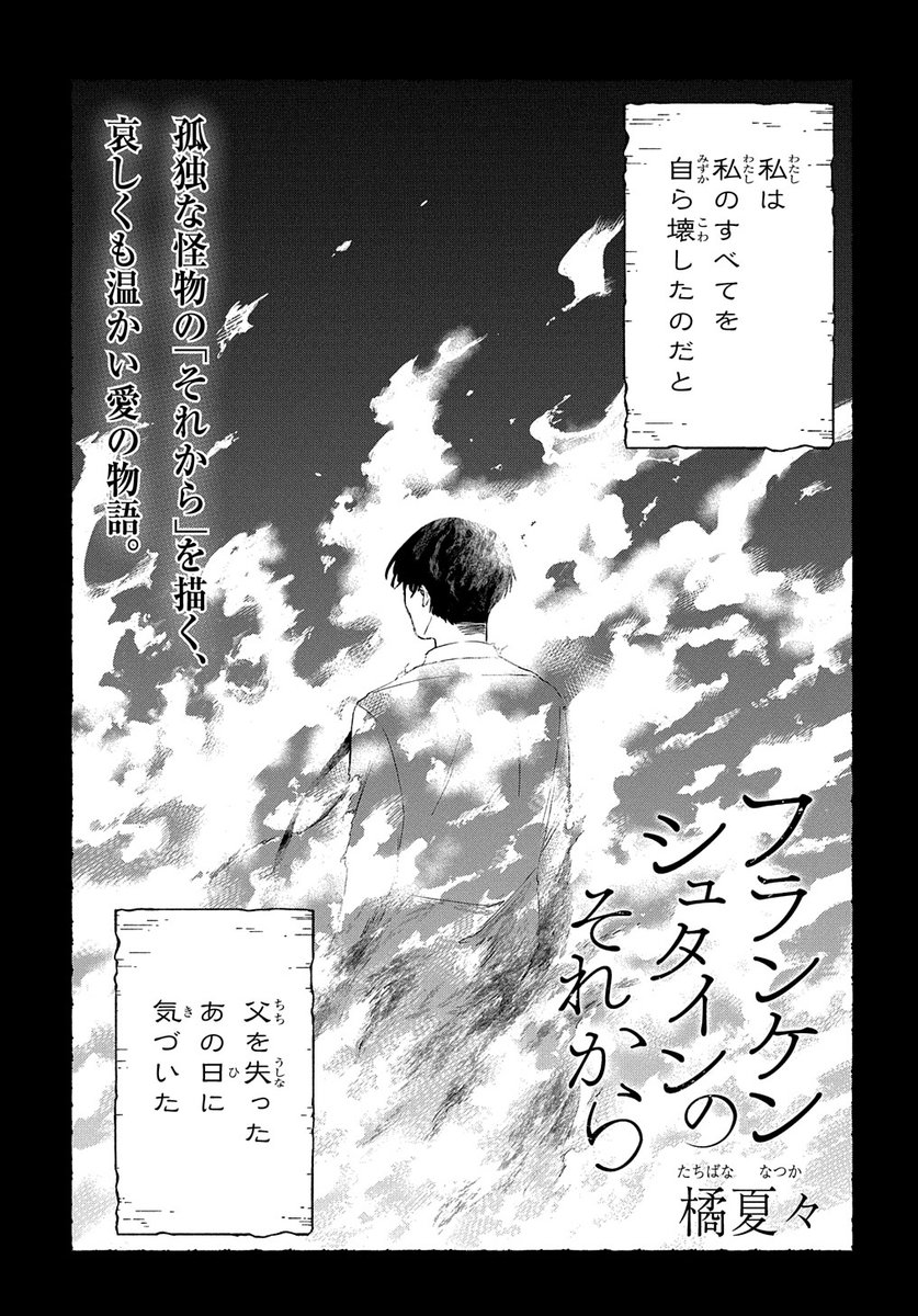 人になり損ねた怪物が人と暮らす話(1/4) #漫画が読めるハッシュタグ