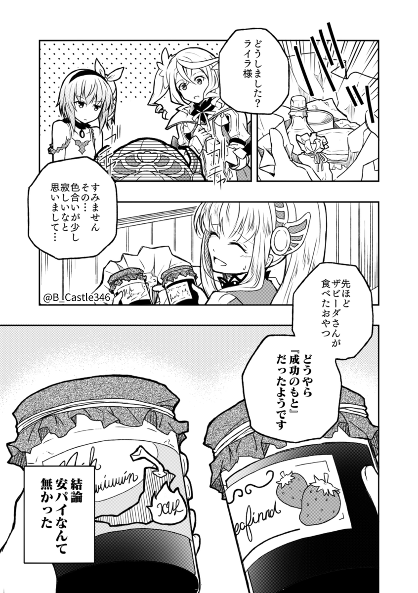 【TOZ】おやつパニック(3/3) 