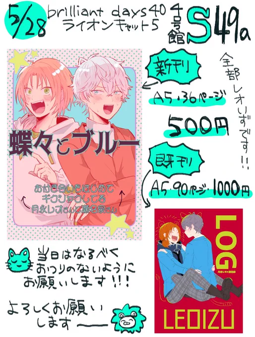 お品書きです  ■5/28ブリデ ライキャ5 ■4号館 S49a  メメント お品書き→   ■新刊サンプル  ■通販   ■既刊サンプル  ■通販   全部レオいずです