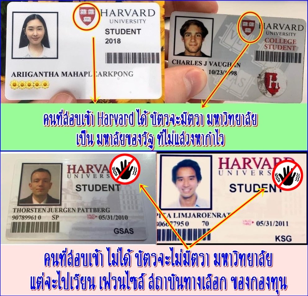 นึกว่าของแท้ ความจริงแล้ว “ปลอม” #พิธา #ทีมมน