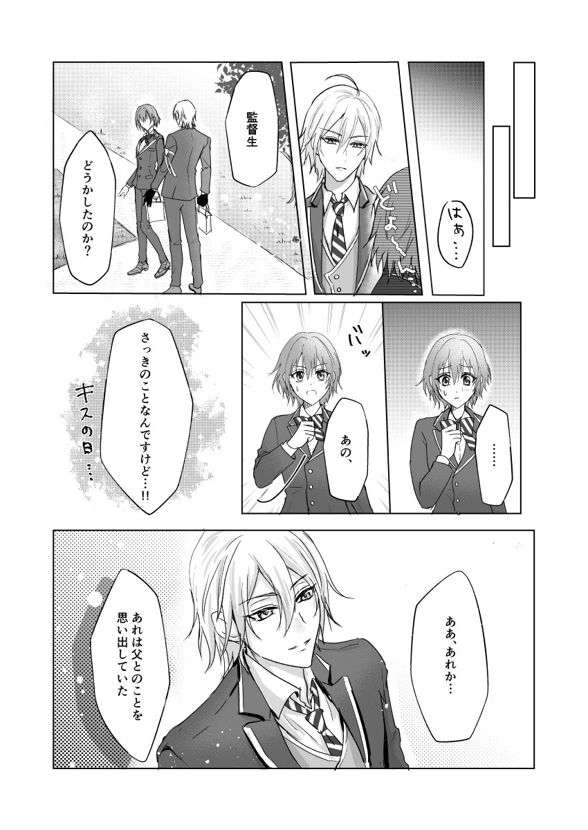 シル監で大遅刻のキスの日
(⚠️監督生顔ありしゃべる⚠️捏造)

#twstプラス 
#twst_NL 
