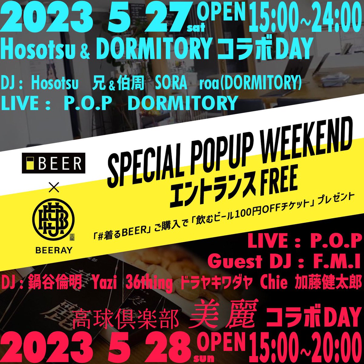 kamisuzuki's tweet photo. 今週末は小山 #BEERAY で #着るBEER ポップアップとミニライブ🍻入場無料
5/27はホソツ&DORMITORYクルー
5/28は高球倶楽部美麗&ゲストDJ F.M.I
ビール飲み干すぞ!
2023/5/27(土)28(日) 着るBEER×BEERAY SPECIAL POPUP WEEKEND@小山BEERAY https://t.co/Yp61PAP4D9
#pop双子 #上鈴木兄弟 https://t.co/TUJM0MRIXg