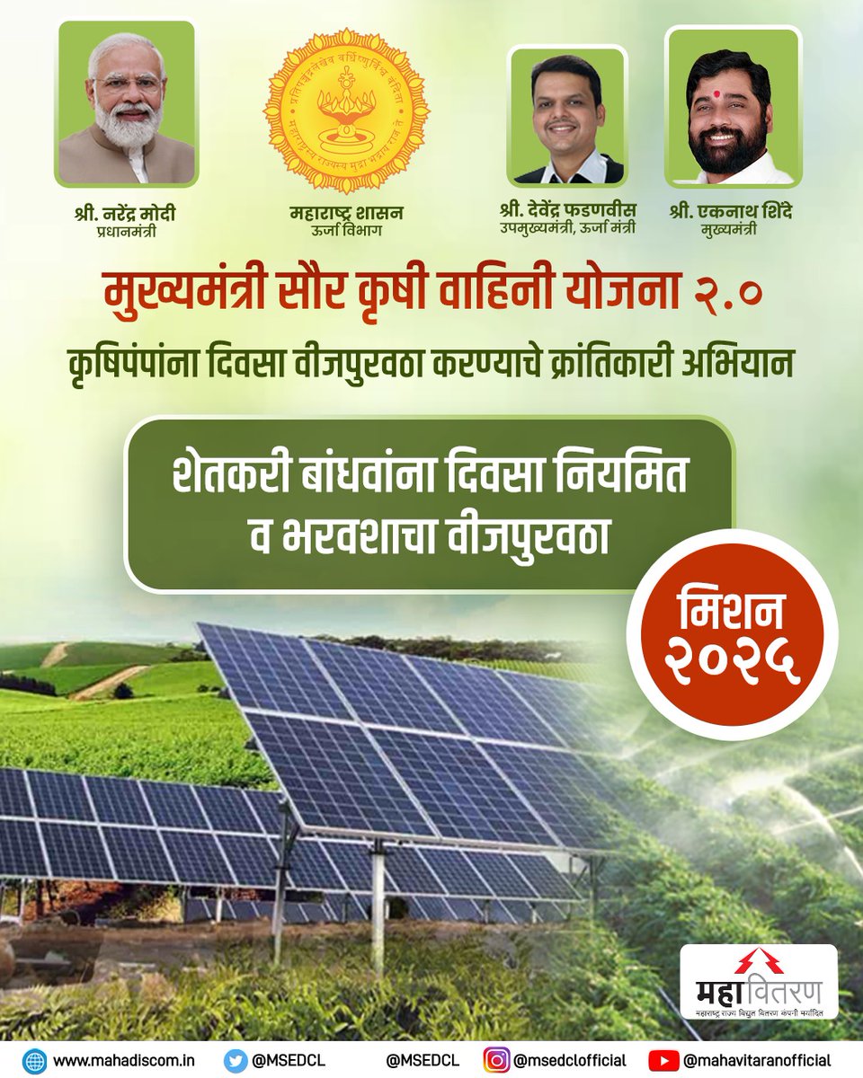 Maharashtra State Electricity Distribution Co. Ltd tweet media