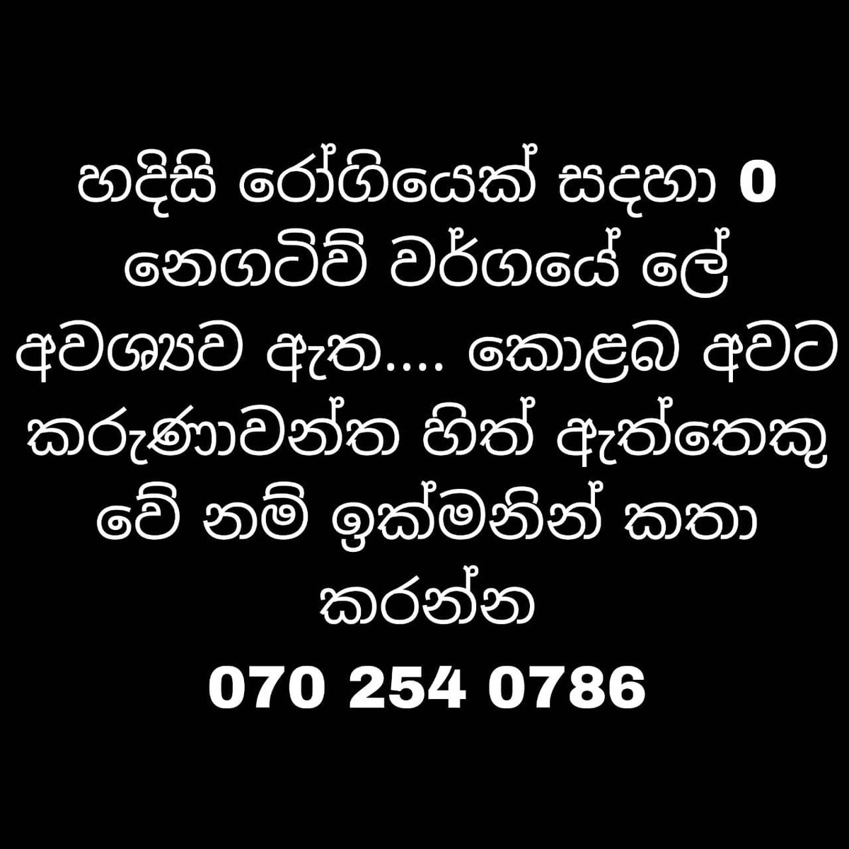 අද දවස ඇතුලත ඕනී. පුලුවන් කෙනෙක් ඉන්නවා නම් උදව් කරන්න..

Date 25-05-2023
Time 11:43am

#Rt #BloodLk <a href="/bloodlk/">BloodLk</a> #BloodONlka