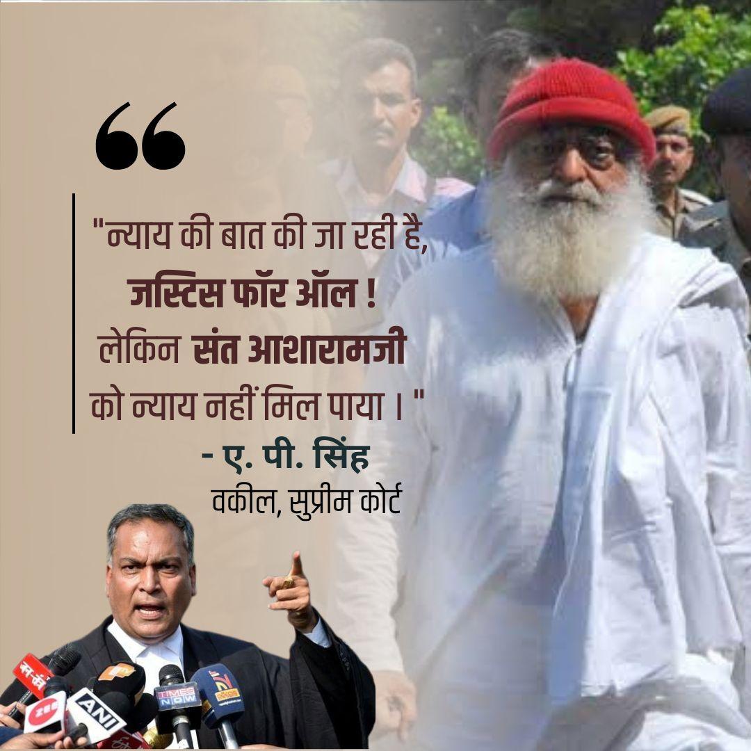 Asharamji Bapu 
Reviews By Experts
Asli Kahani
#तथ्यों_की_जुबानी
जब लड़की  की रिपोर्ट मै  कुछ  सत्य नहीं तो आज  तक हमारे  पूज्य बापूजी को न्याय क्यू नहीं मिल रहा.. हमारे  हिन्दू संतो  को कब तक पीड़ा सहनी  पड़ेगी..