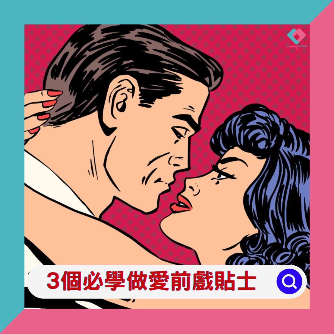 LovenjoyClub's tweet photo. 成日都話前戲好重要，如果女性冇前戲，陰道就可能分泌唔夠令到就算插入咗都會有痛楚感覺，今日就分享吓三個前戲小貼士啦！

Lovenjoy Club 最新推出$99優惠專區‼‼‼‼所有嘢都係$99內‼‼‼‼
仲唔快啲入嚟睇吓有咩筍嘢😍😍😍😍
👉👉👉  https://t.co/VARSjncvpd  👈👈👈

#LovenjoyClub https://t.co/QTEcrzaPRE