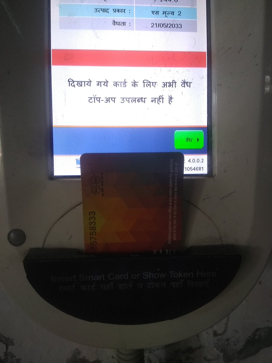 ummeshkumar's tweet image. Dear DMRC,
I had recharged my Metro SmartCard for Rs. 100 on smart card number 65758333 on May 8, 2023, Still I have not recieved the money on my card. Transaction ID:  S2305080837029933684226. Kindly look into this.
@OfficialDMRC , delhi